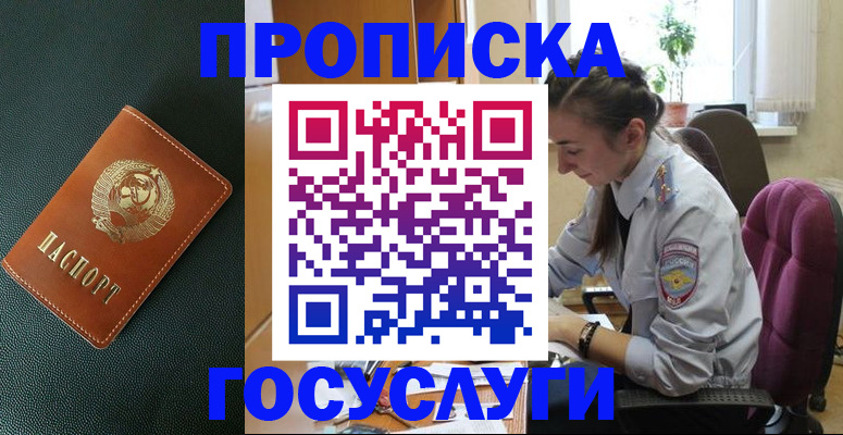 временная регистрация для школы в Беломорске